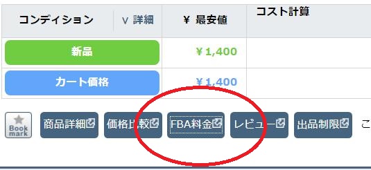 金額の確認