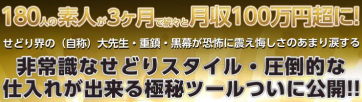 せどりコンサル塾の募集
