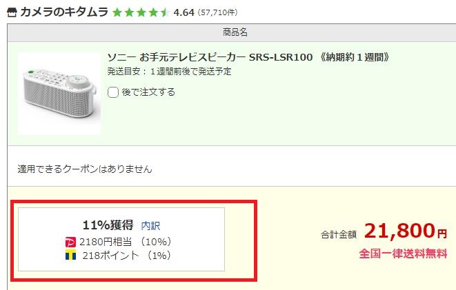 paypay/ペイペイモールとヤフーショッピング比較